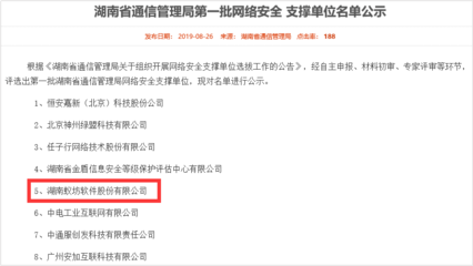 蟻坊軟件獲湖南省通信管理局認可，入選首批網絡安全支撐單位，助力網絡與信息安全軟件開發