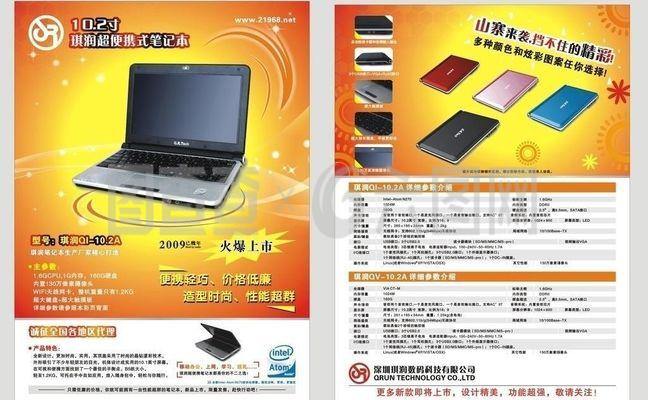 科技芯動(dòng)力，未來在手中——精選電腦產(chǎn)品DM宣傳單